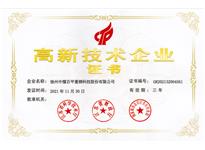 高新技術企業